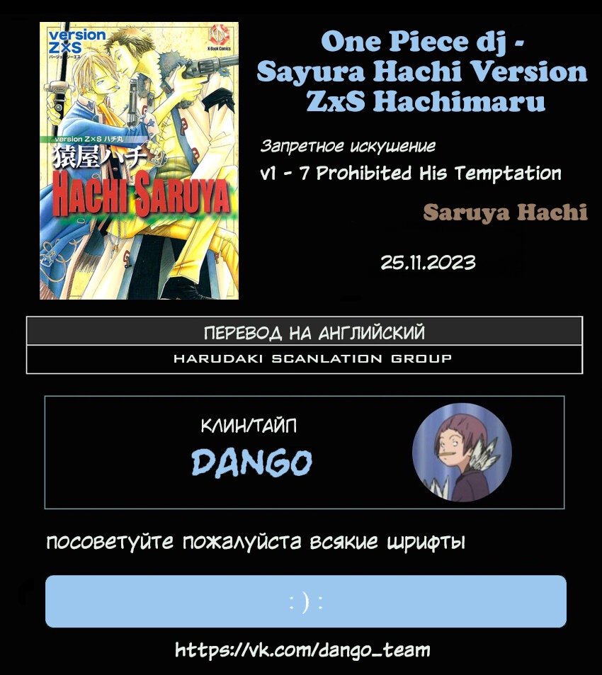 Манга One Piece dj - Sayura Hachi Version ZxS Hachimaru - Глава 7 Страница 28