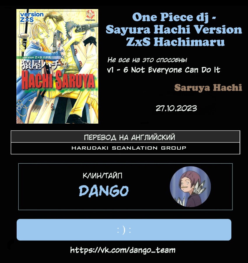 Манга One Piece dj - Sayura Hachi Version ZxS Hachimaru - Глава 6 Страница 22