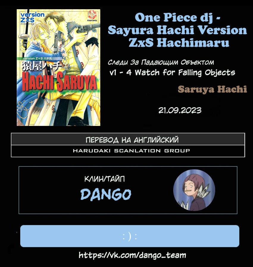 Манга One Piece dj - Sayura Hachi Version ZxS Hachimaru - Глава 4 Страница 8
