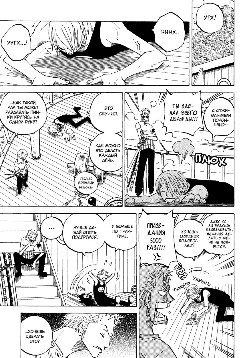 Манга One Piece dj - Sayura Hachi Version ZxS Hachimaru - Глава 12 Страница 7