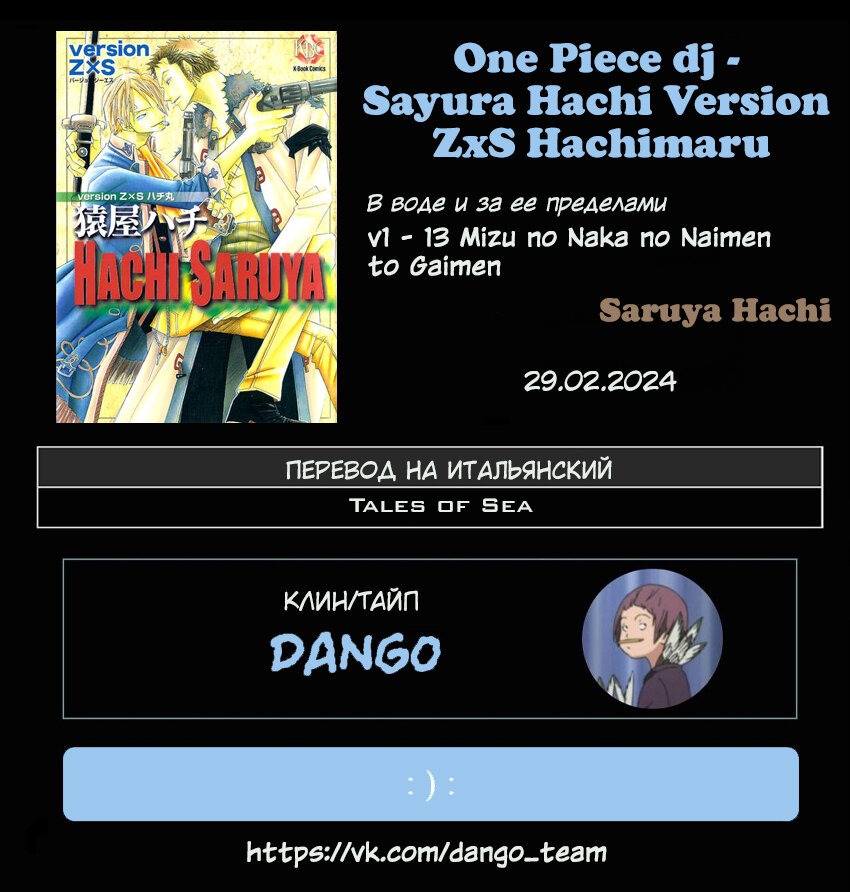 Манга One Piece dj - Sayura Hachi Version ZxS Hachimaru - Глава 13 Страница 8