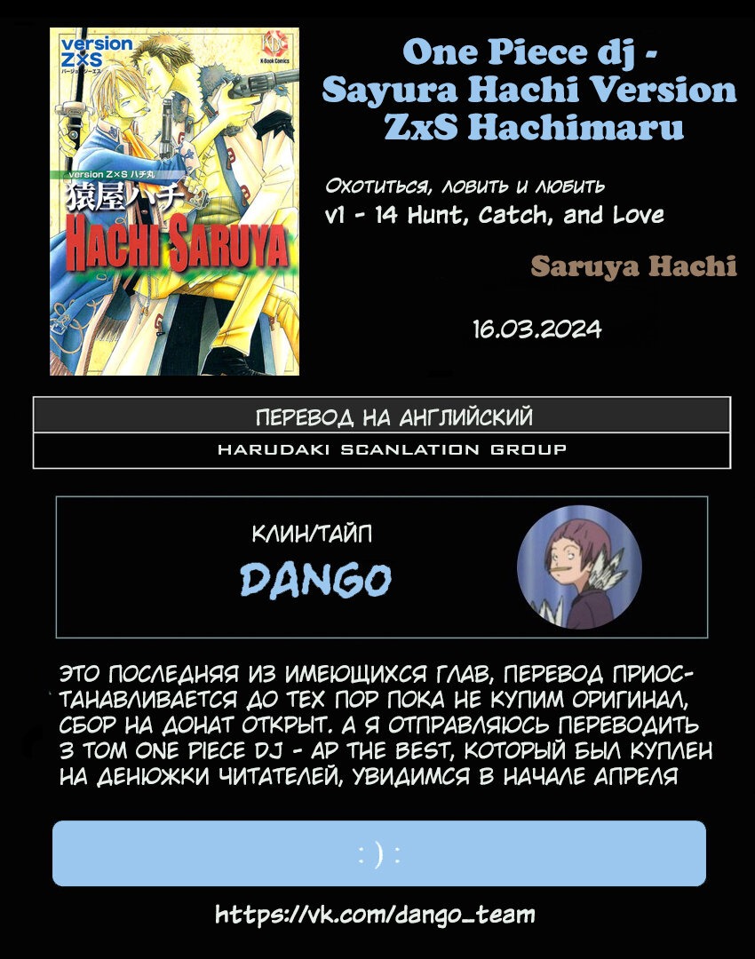 Манга One Piece dj - Sayura Hachi Version ZxS Hachimaru - Глава 14 Страница 24