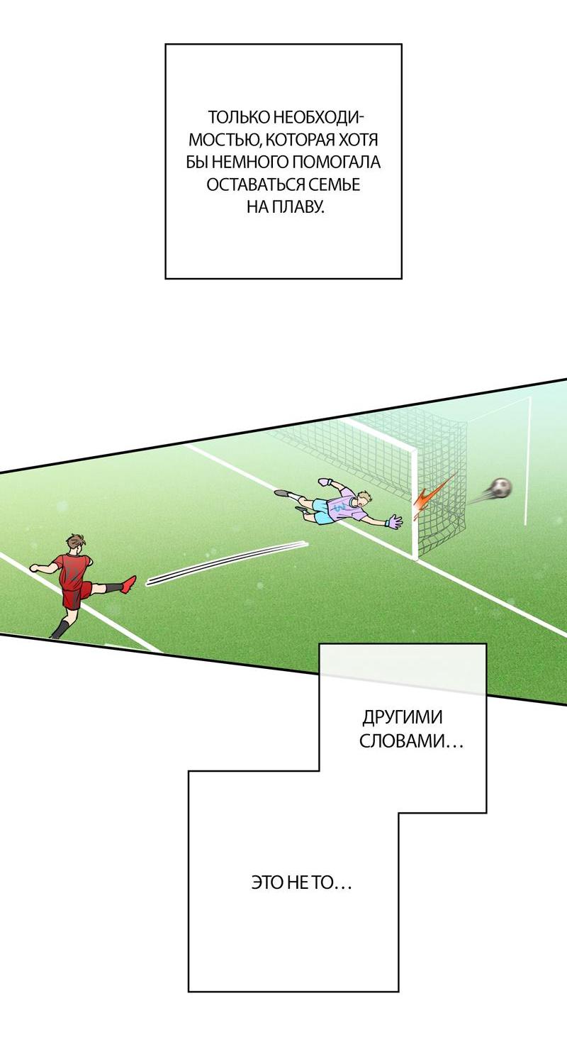 Манга Полупрямая - Глава 12 Страница 38