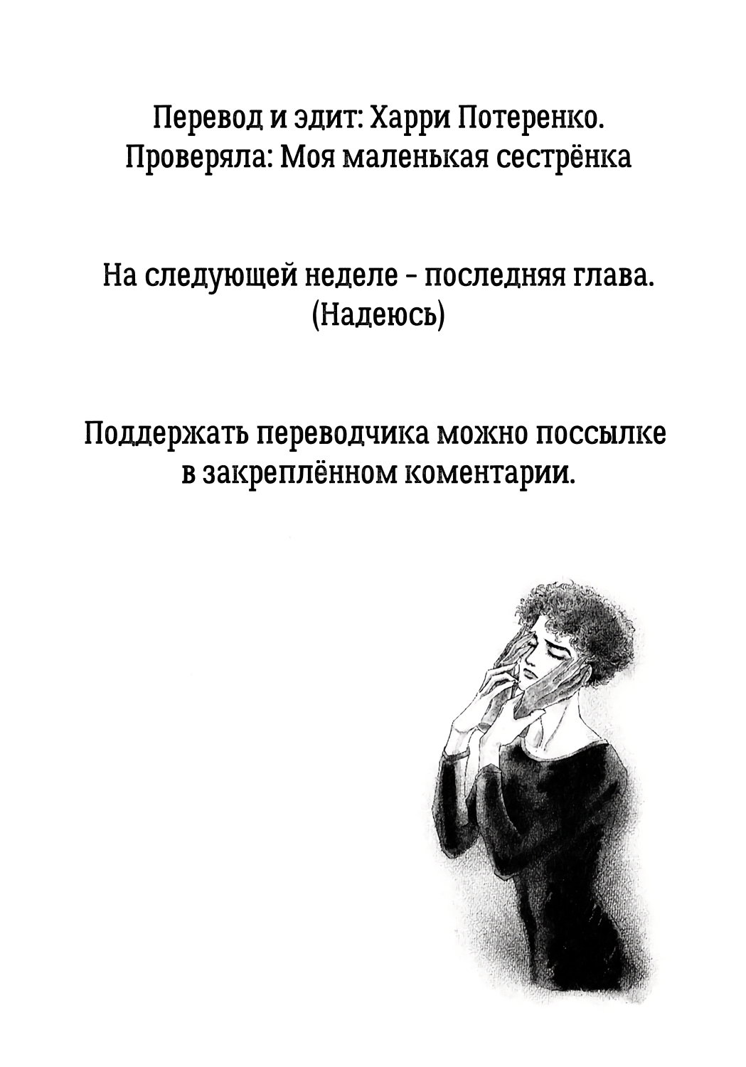 Манга Господство жестокого бога - Глава 98 Страница 30