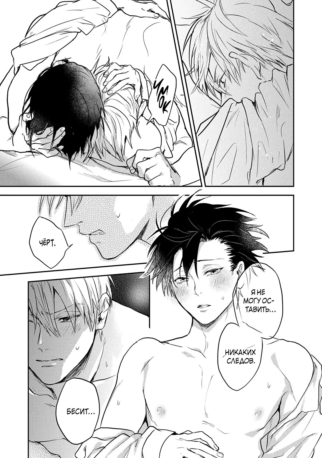 Манга Утренний цветок из ночи - Глава 5 Страница 21