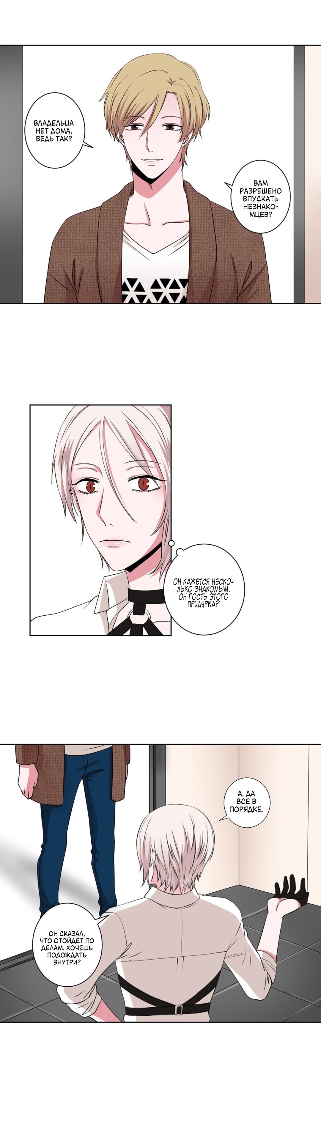 Манга Кошмарное создание - Глава 9 Страница 16