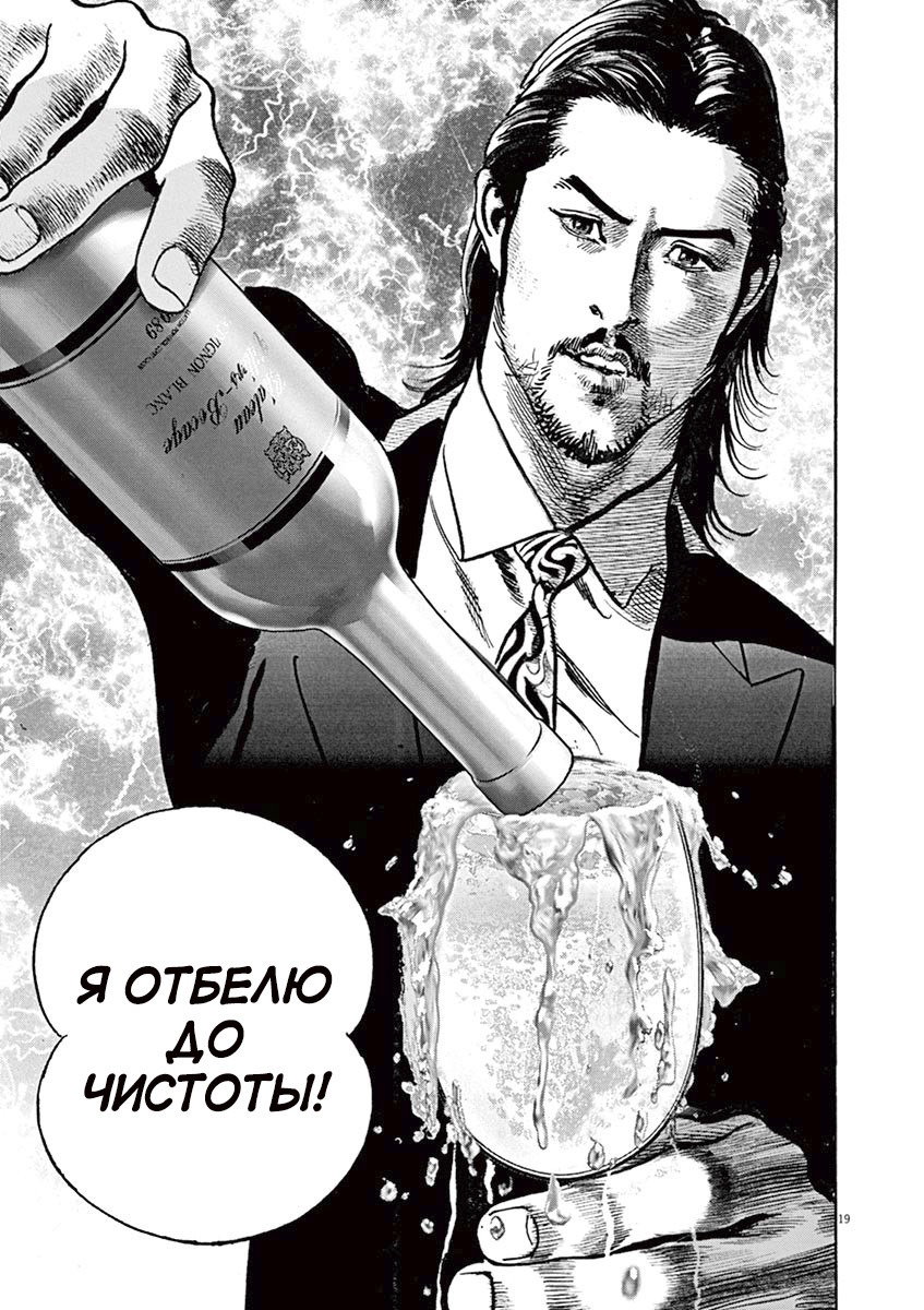 Манга НАЧАЛО - Глава 40 Страница 19