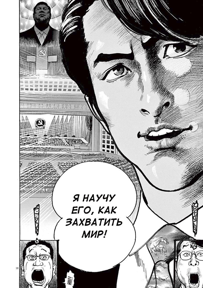 Манга НАЧАЛО - Глава 35 Страница 18