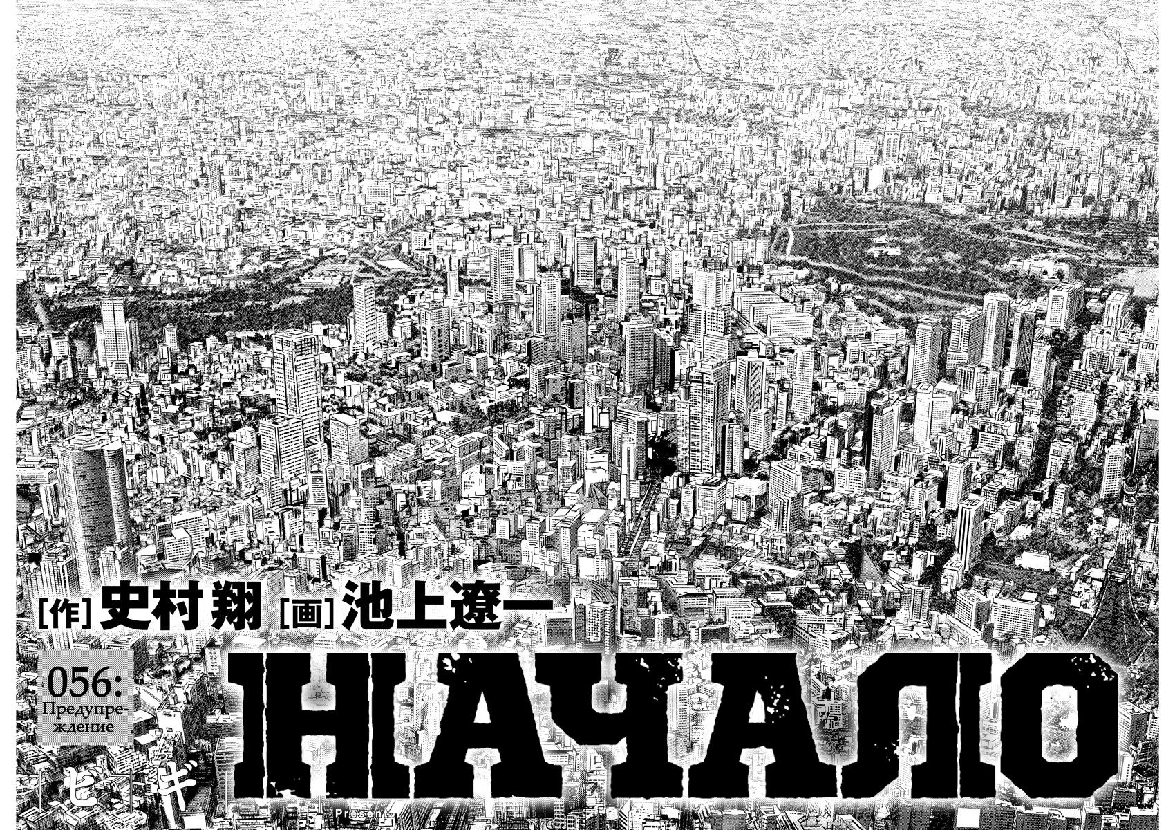 Манга НАЧАЛО - Глава 56 Страница 4