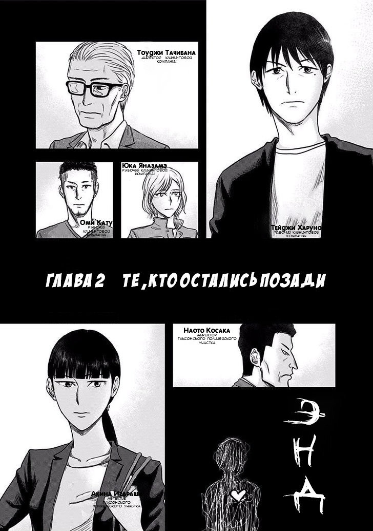 Манга Конец пути - Глава 2 Страница 1