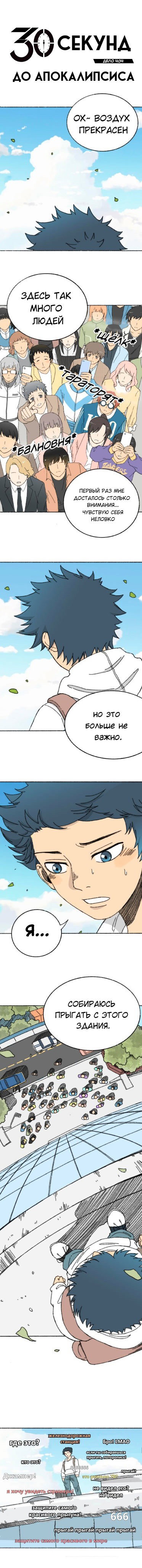Манга Руководство по делу 404: 30 секунд до апокалипсиса - Глава 1 Страница 1
