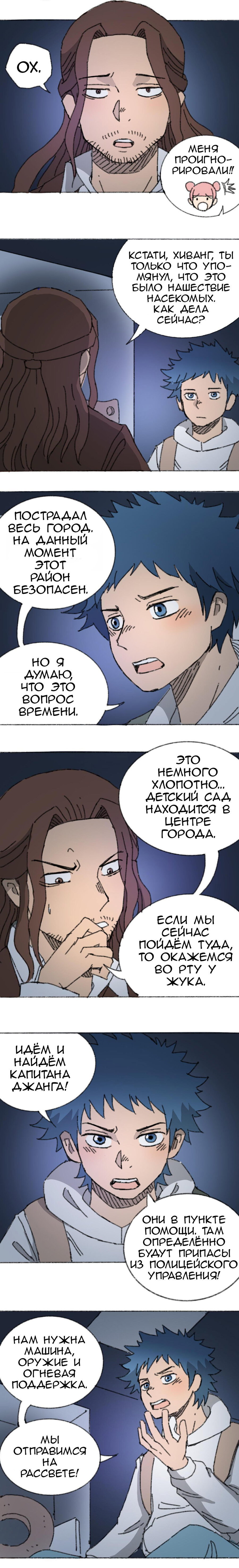 Манга Руководство по делу 404: 30 секунд до апокалипсиса - Глава 18 Страница 4