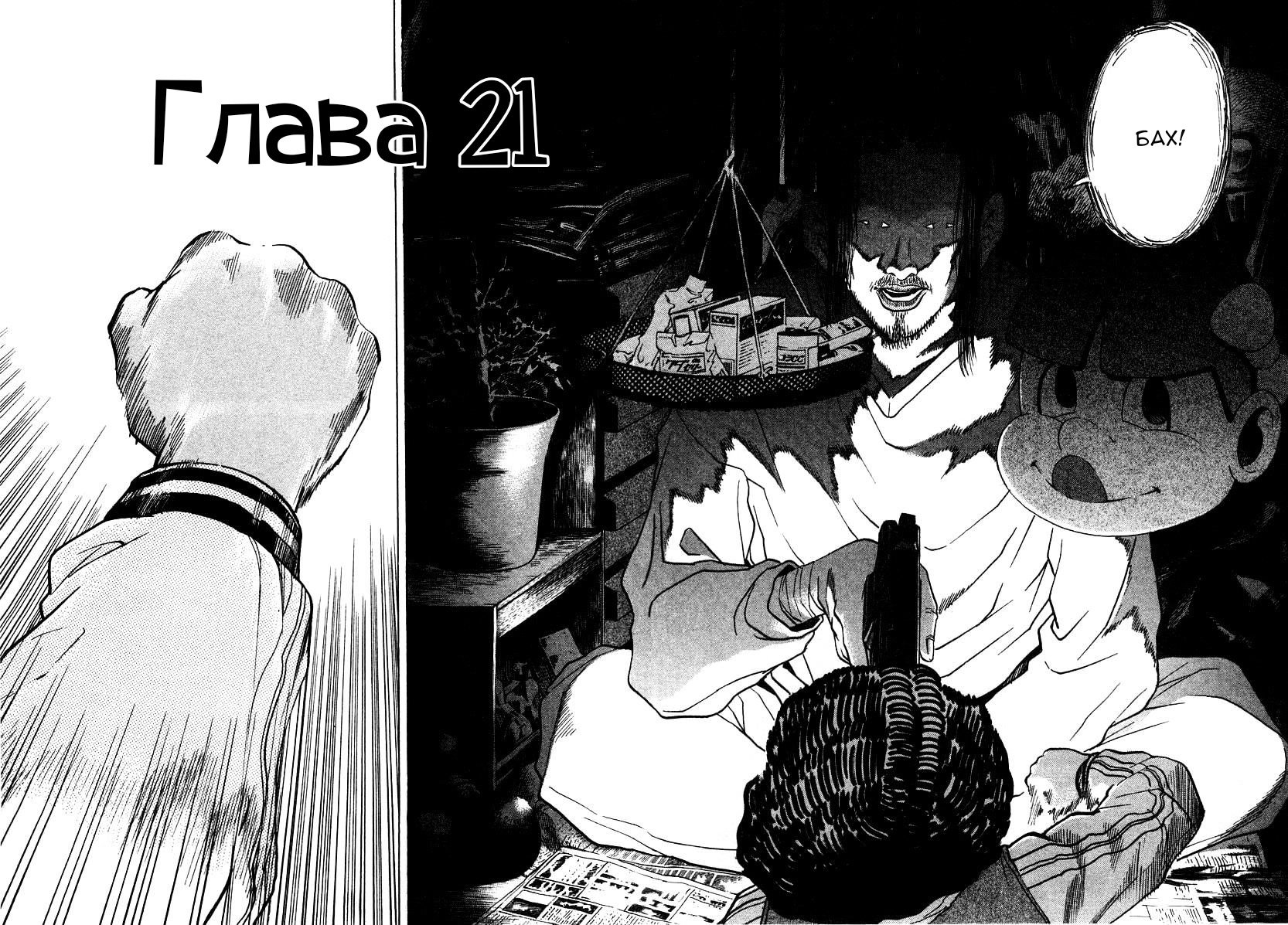 Манга Киичи!! - Глава 21 Страница 6