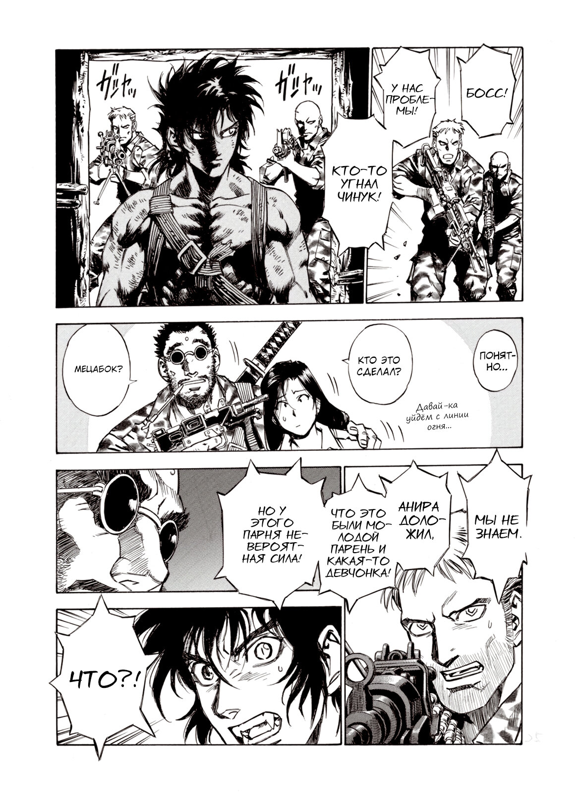 Манга Плач зверей в пустоши - Глава 57 Страница 22