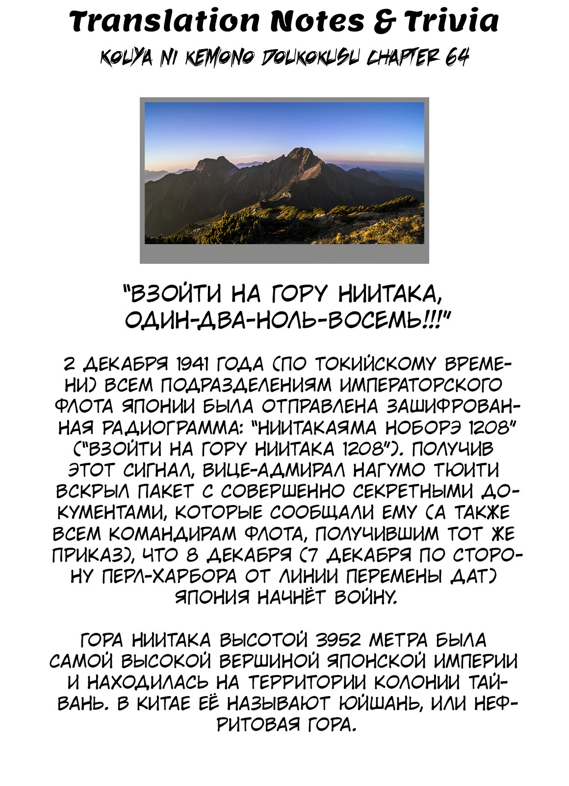 Манга Плач зверей в пустоши - Глава 64 Страница 30