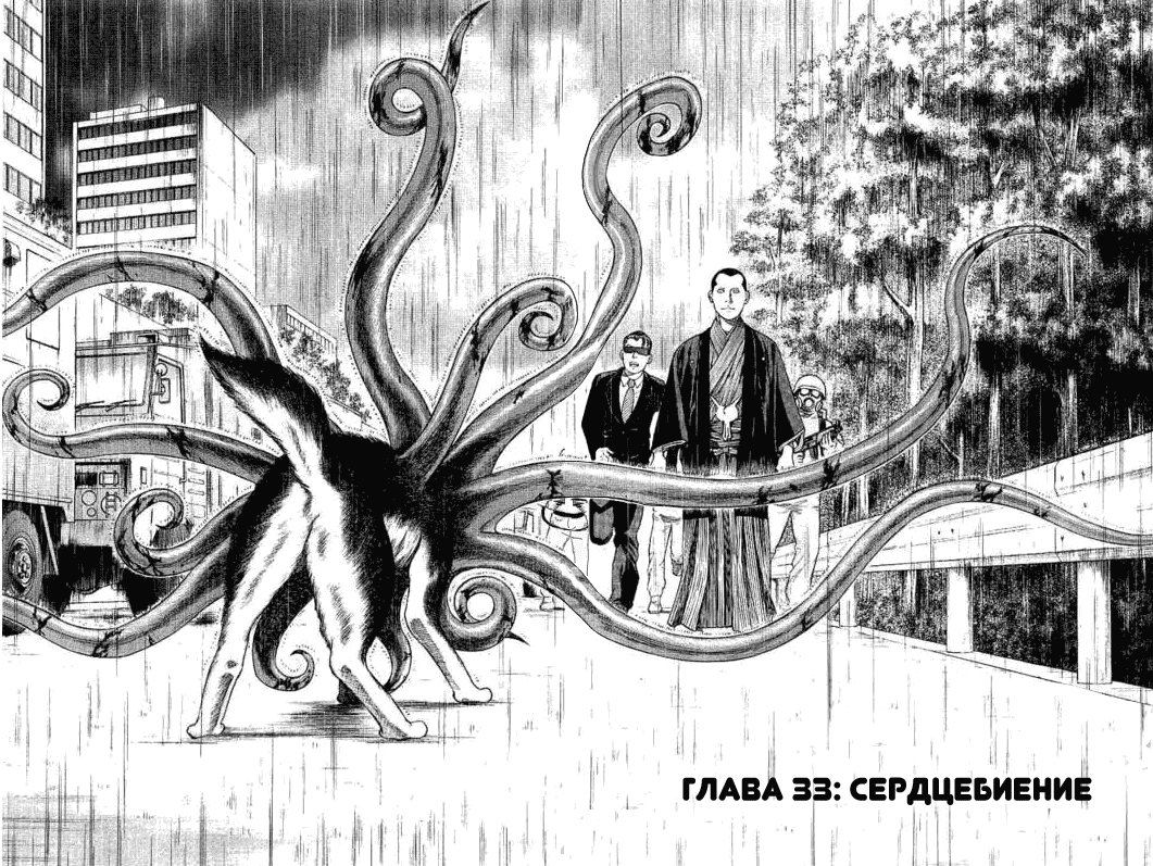 Манга Инугами - Глава 33 Страница 2