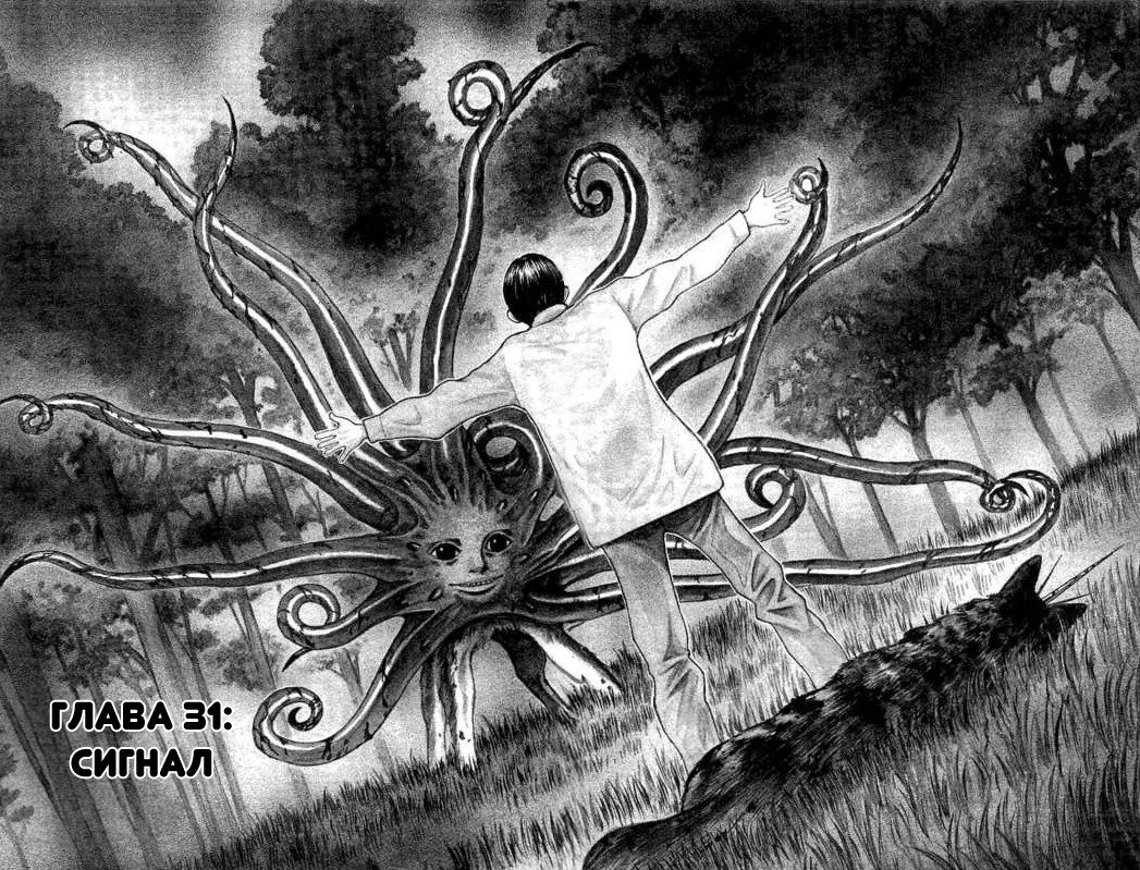 Манга Инугами - Глава 31 Страница 2