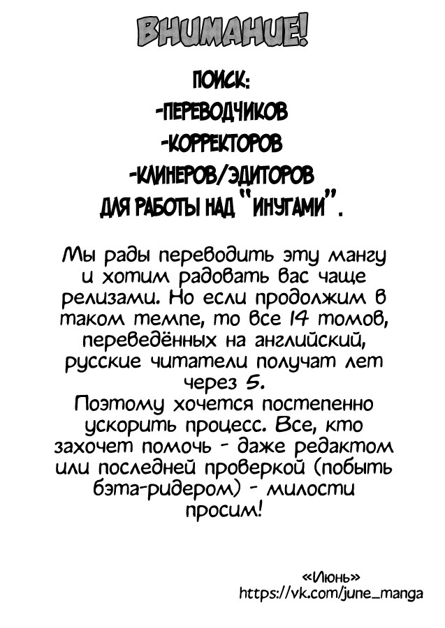 Манга Инугами - Глава 3 Страница 38