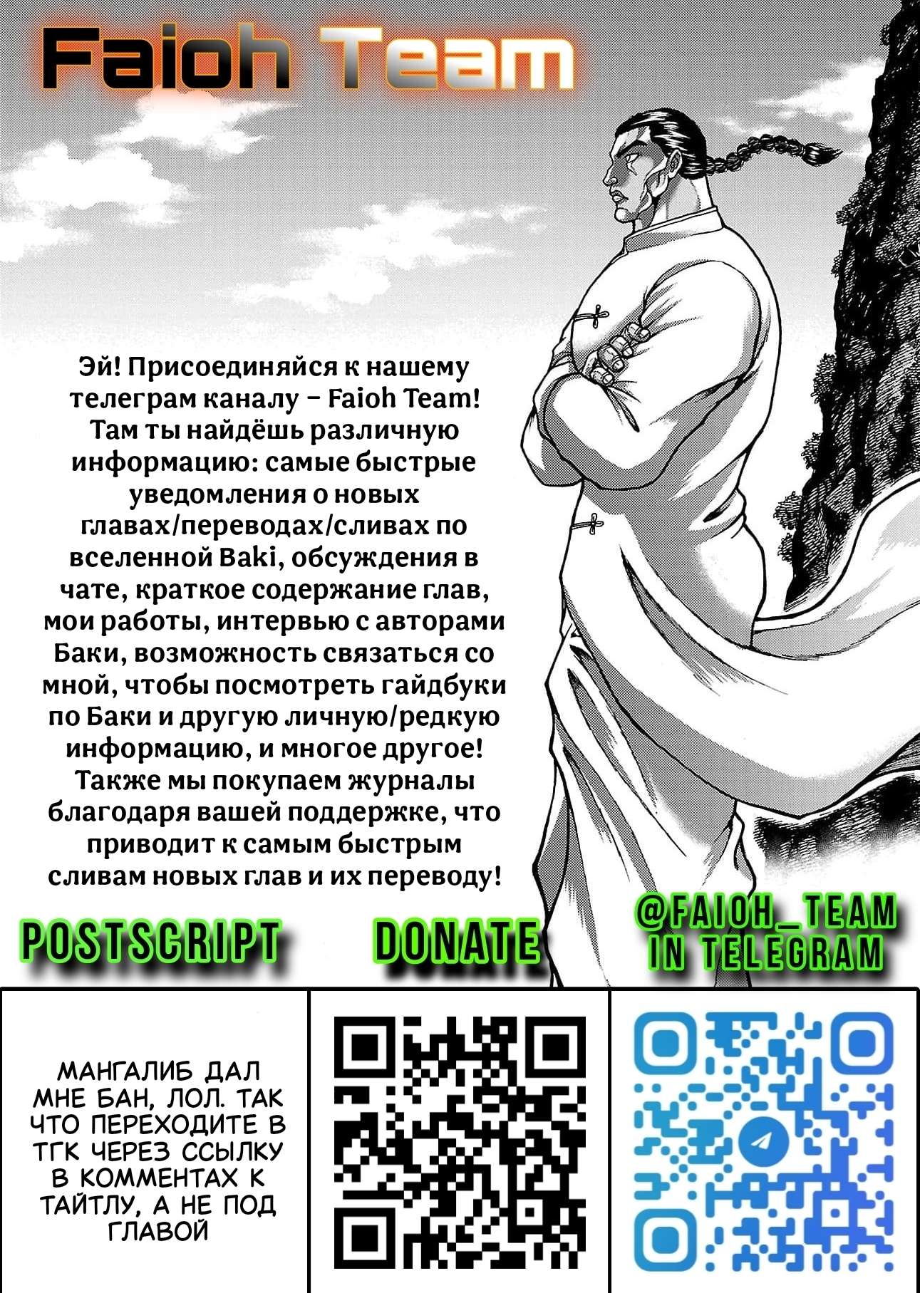 Манга Парк развлечений: История Баки - Глава 50 Страница 39