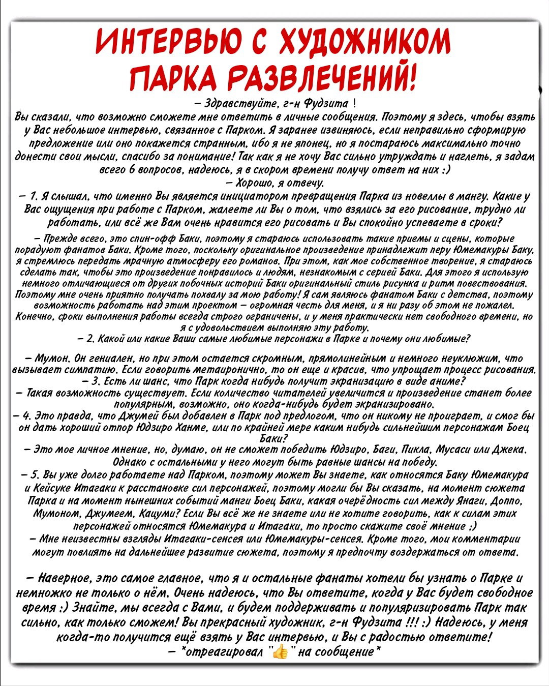 Манга Парк развлечений: История Баки - Глава 35 Страница 35