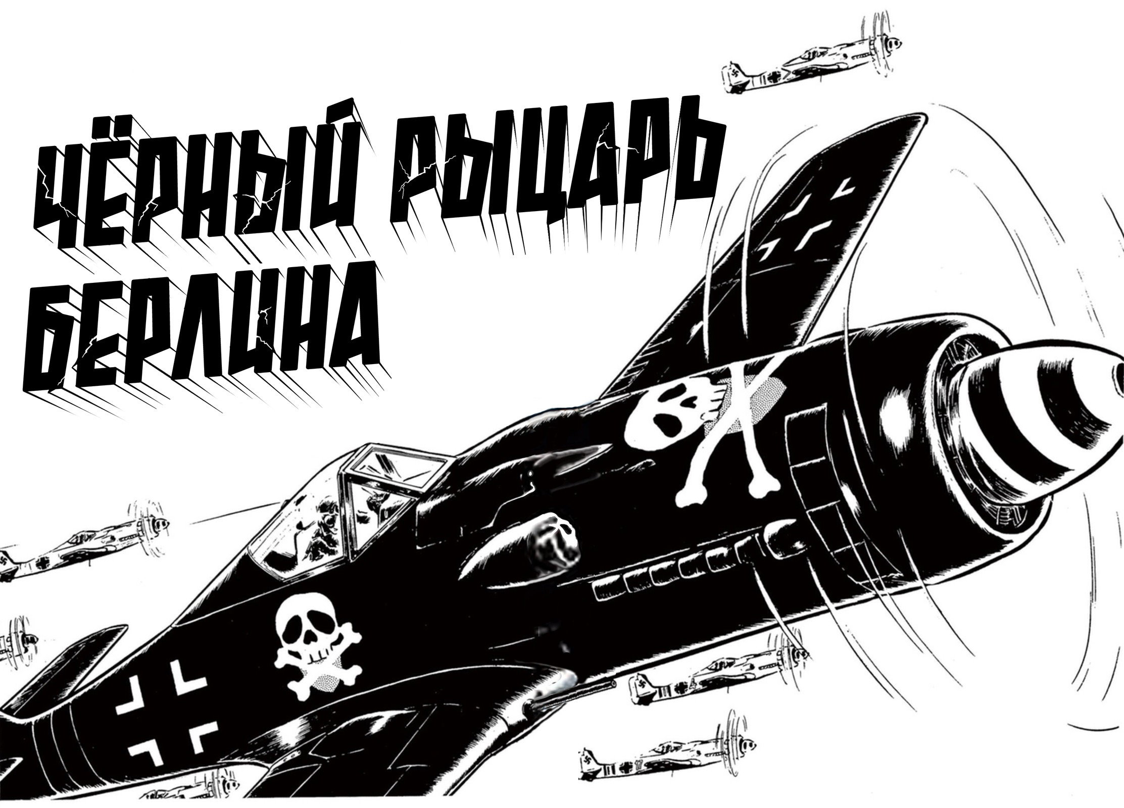 Манга Кокпит - Глава 7 Страница 2