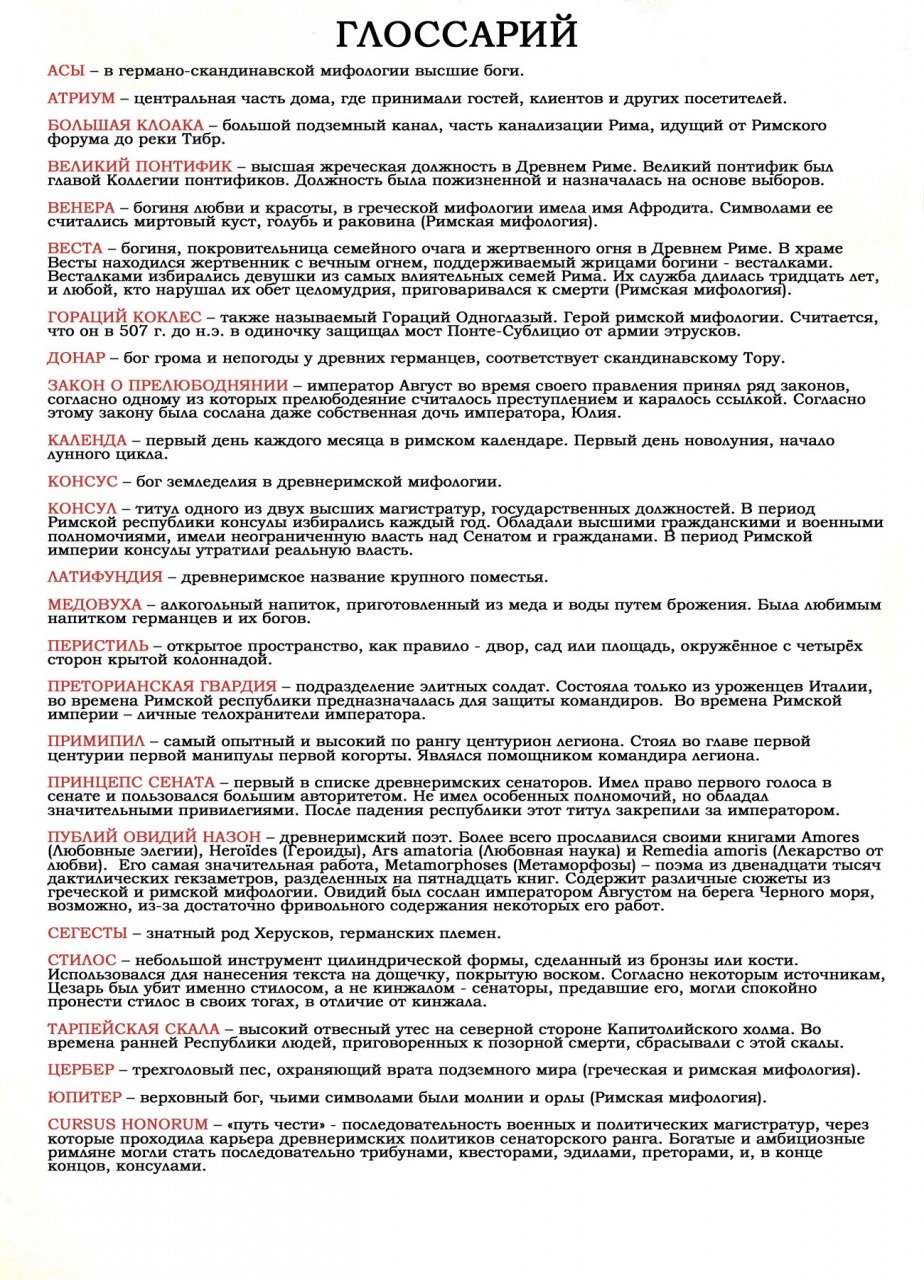 Манга Орлы Рима - Глава 0 Страница 61