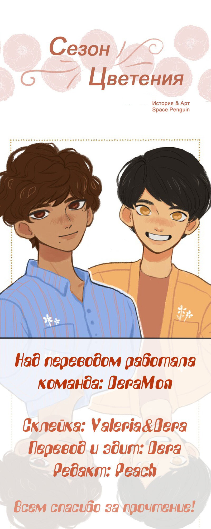 Манга Сезон цветения - Глава 17 Страница 61