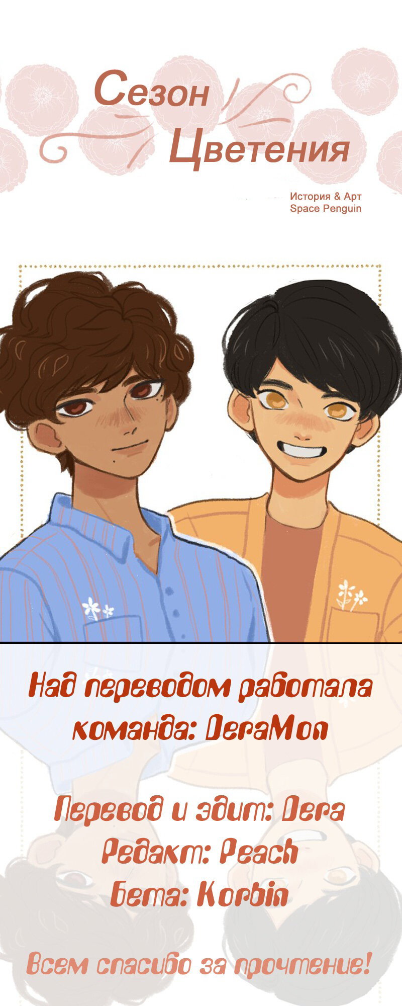 Манга Сезон цветения - Глава 13 Страница 21