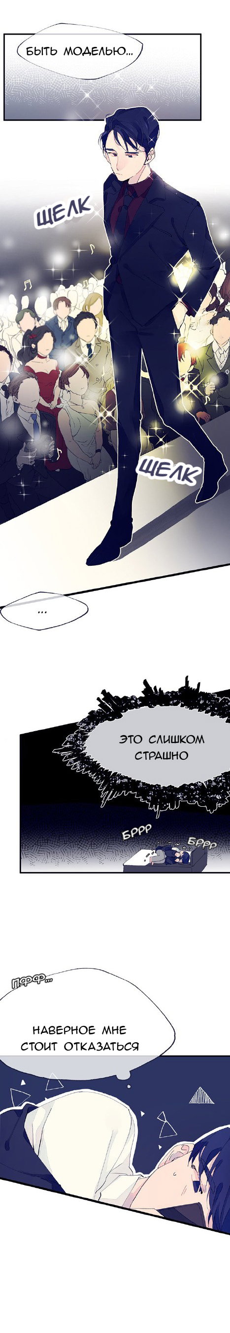 Манга Введение в брак - Глава 5 Страница 6