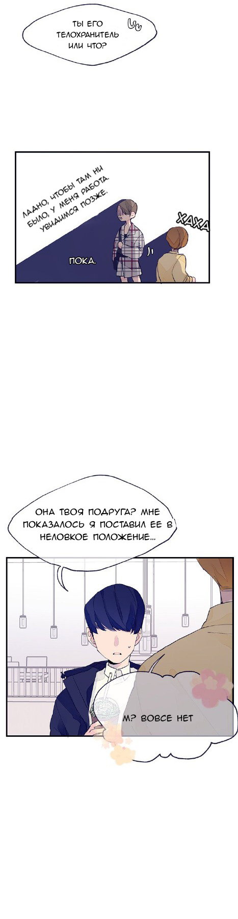 Манга Введение в брак - Глава 4 Страница 21