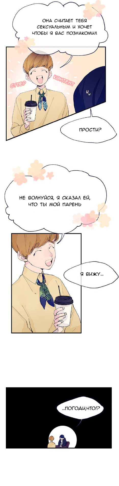 Манга Введение в брак - Глава 4 Страница 22