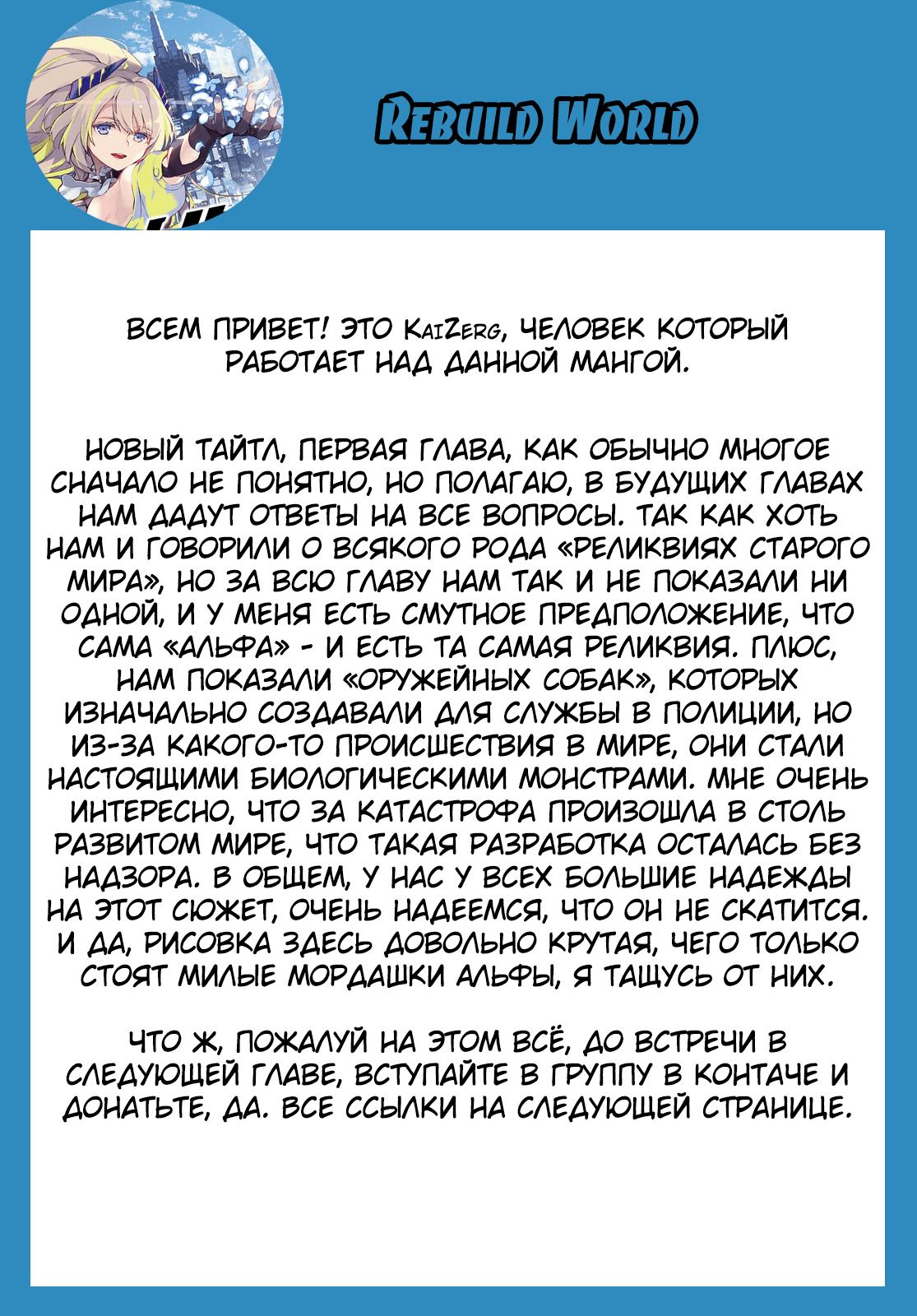 Манга Rebuild World - Глава 1 Страница 50