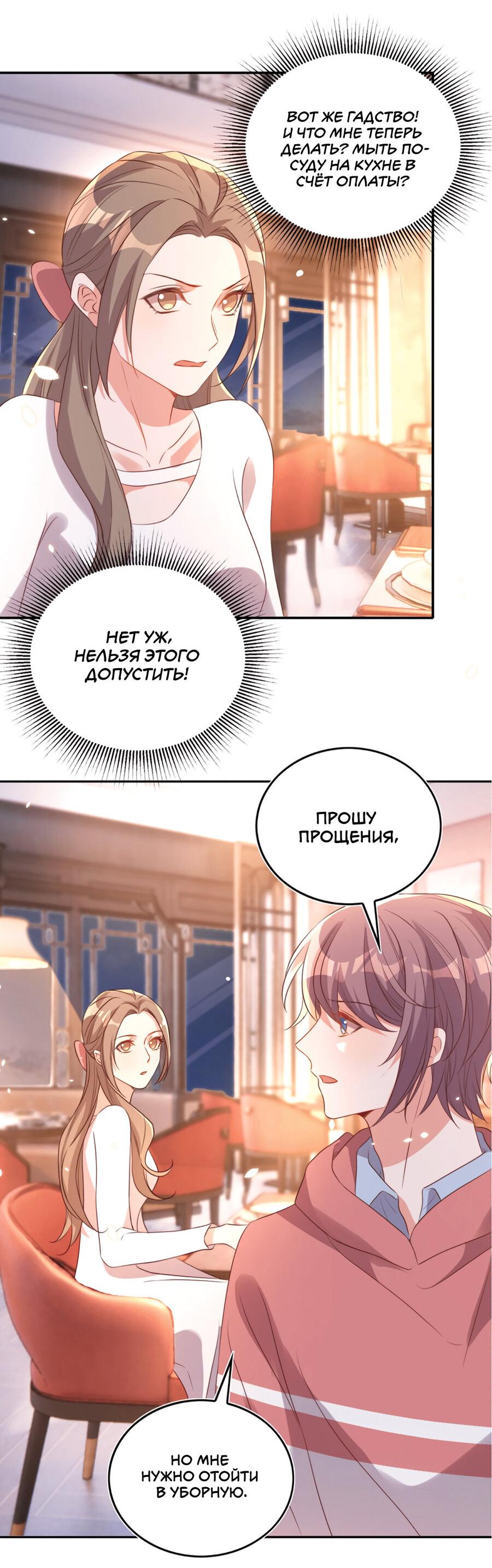 Манга Перестань беспокоить меня, император! - Глава 77 Страница 21