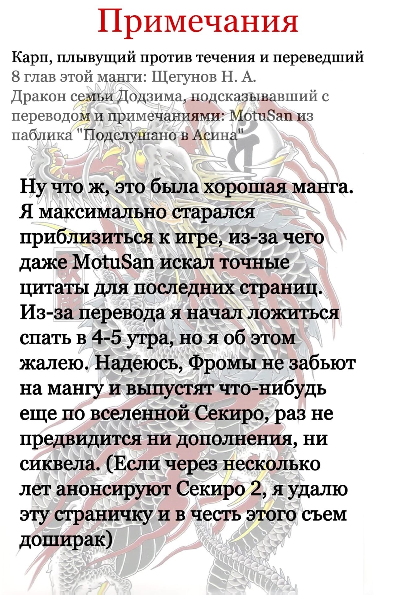 Манга Сэкиро: Ханбэй Бессмертный - Глава 8 Страница 24