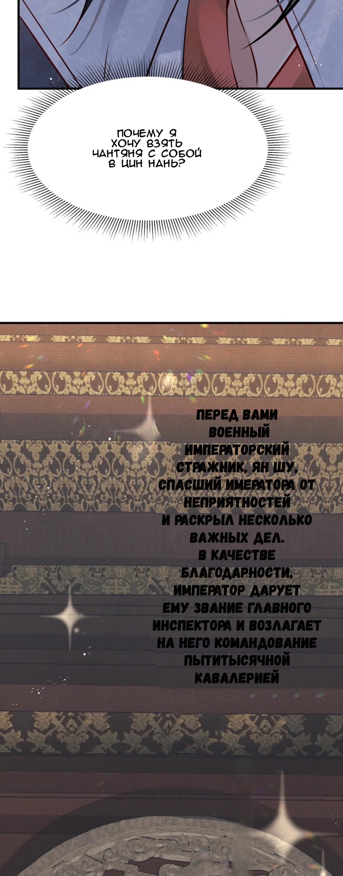 Манга Из всех вариантов перерождения, почему я пленник? - Глава 32 Страница 23