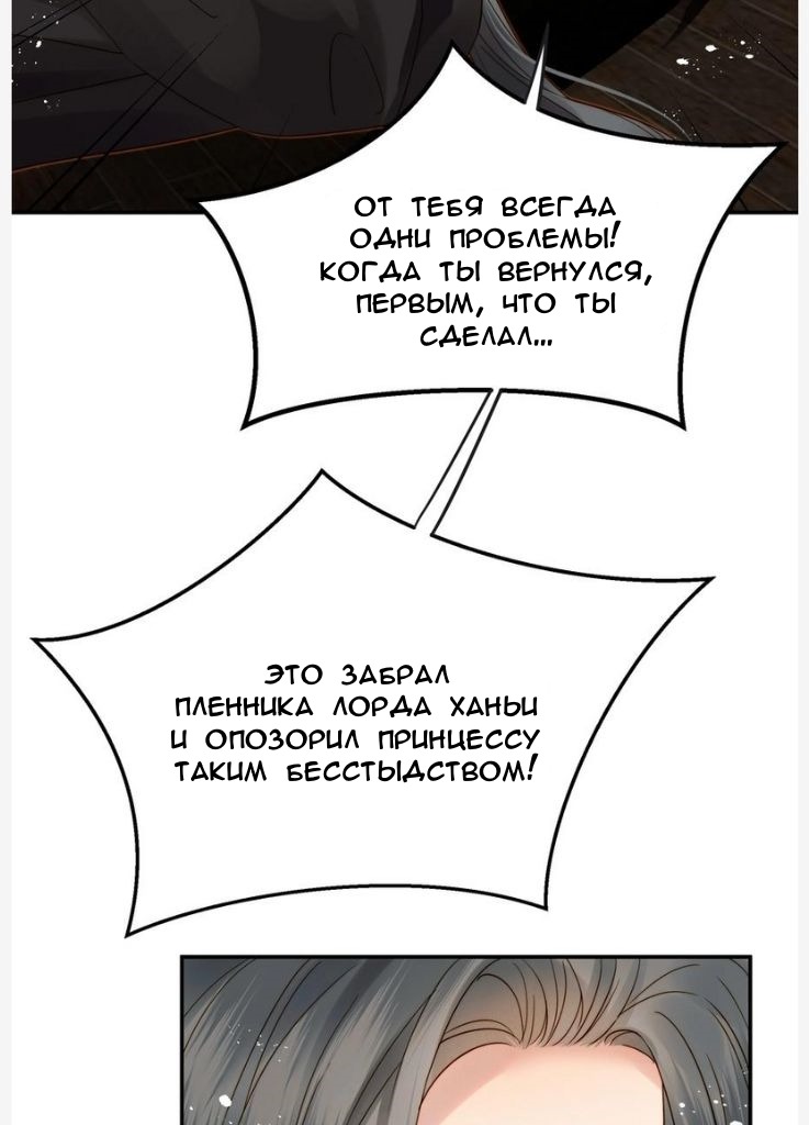 Манга Из всех вариантов перерождения, почему я пленник? - Глава 61 Страница 58