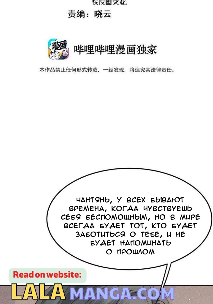 Манга Из всех вариантов перерождения, почему я пленник? - Глава 63 Страница 3