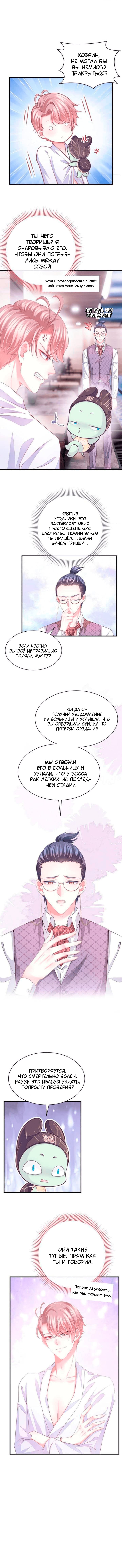 Манга Я подозреваю, что нравлюсь системе - Глава 5 Страница 7