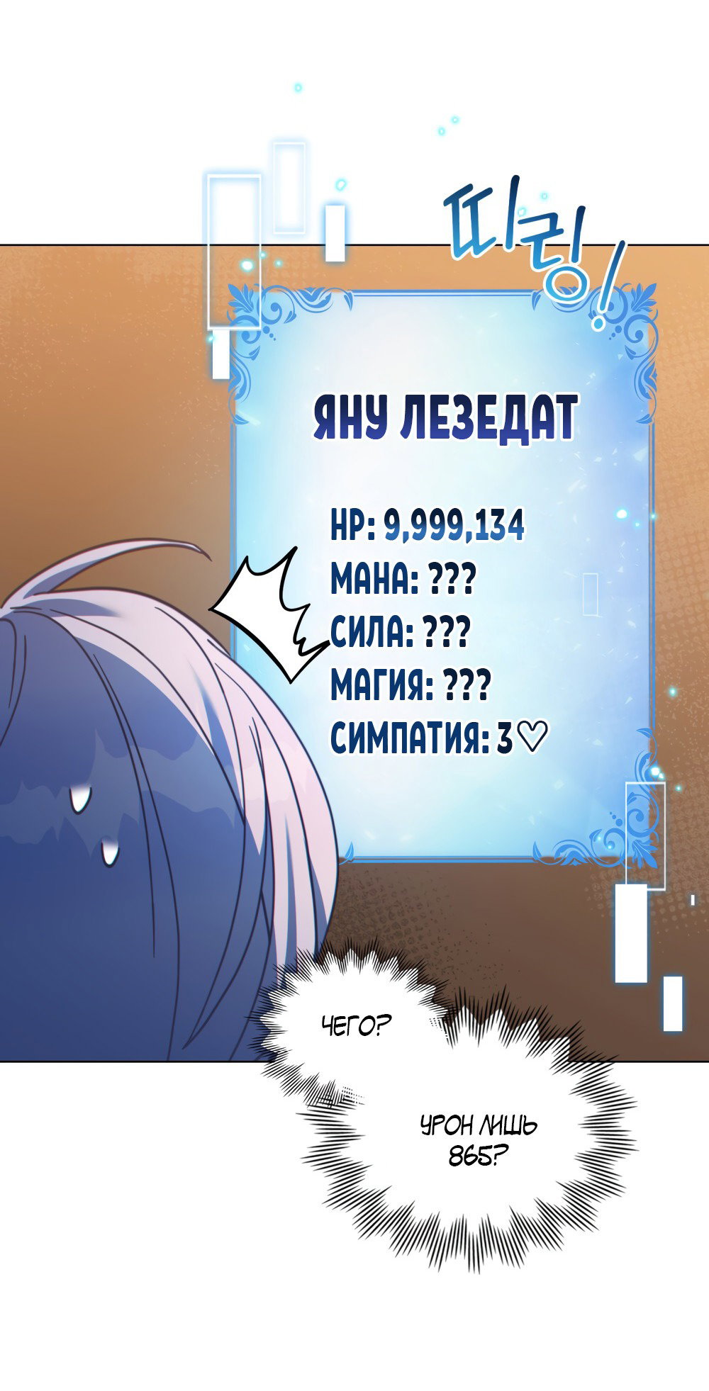Манга Покажи свою статистику! - Глава 22 Страница 43