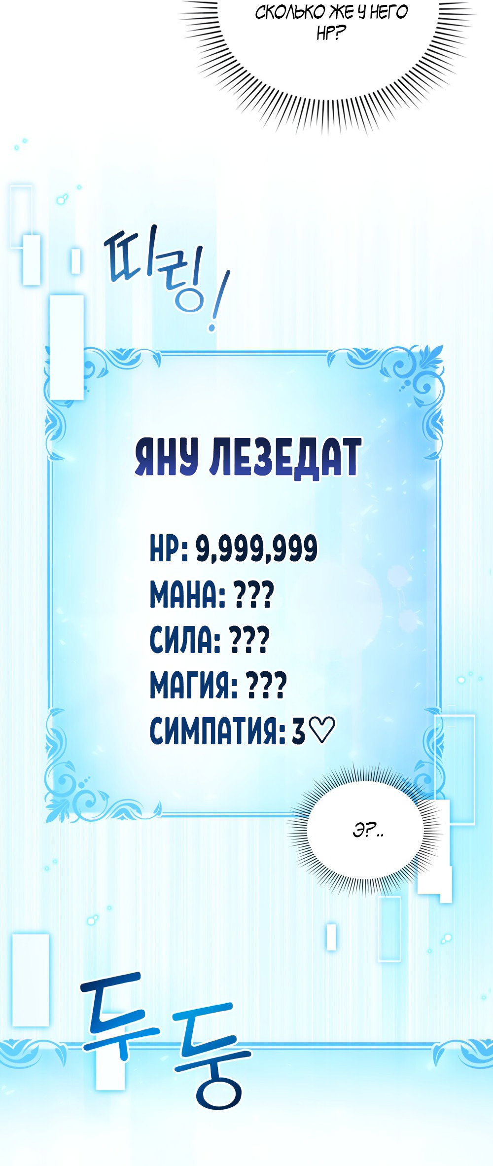 Манга Покажи свою статистику! - Глава 22 Страница 34