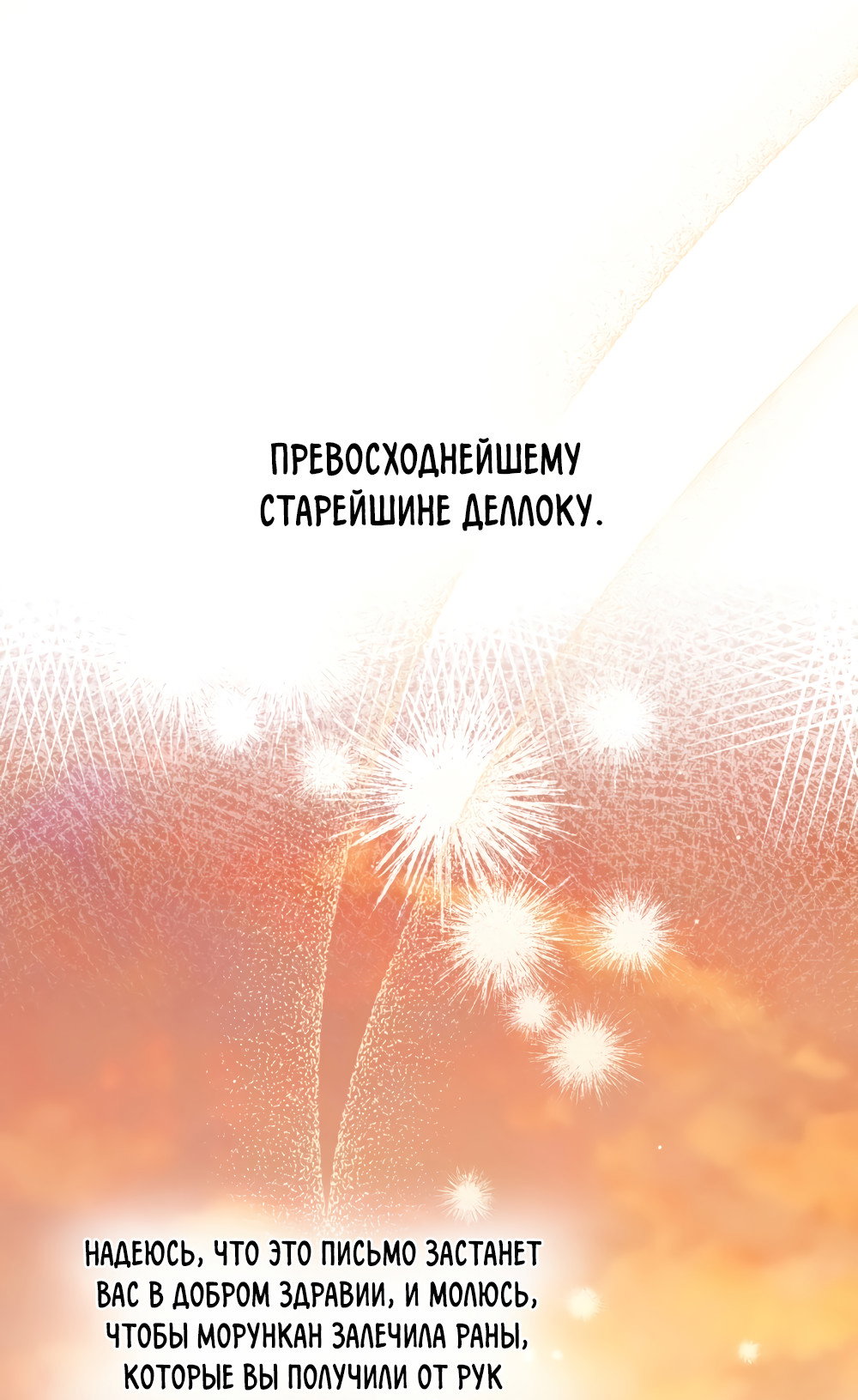 Манга Покажи свою статистику! - Глава 31 Страница 52