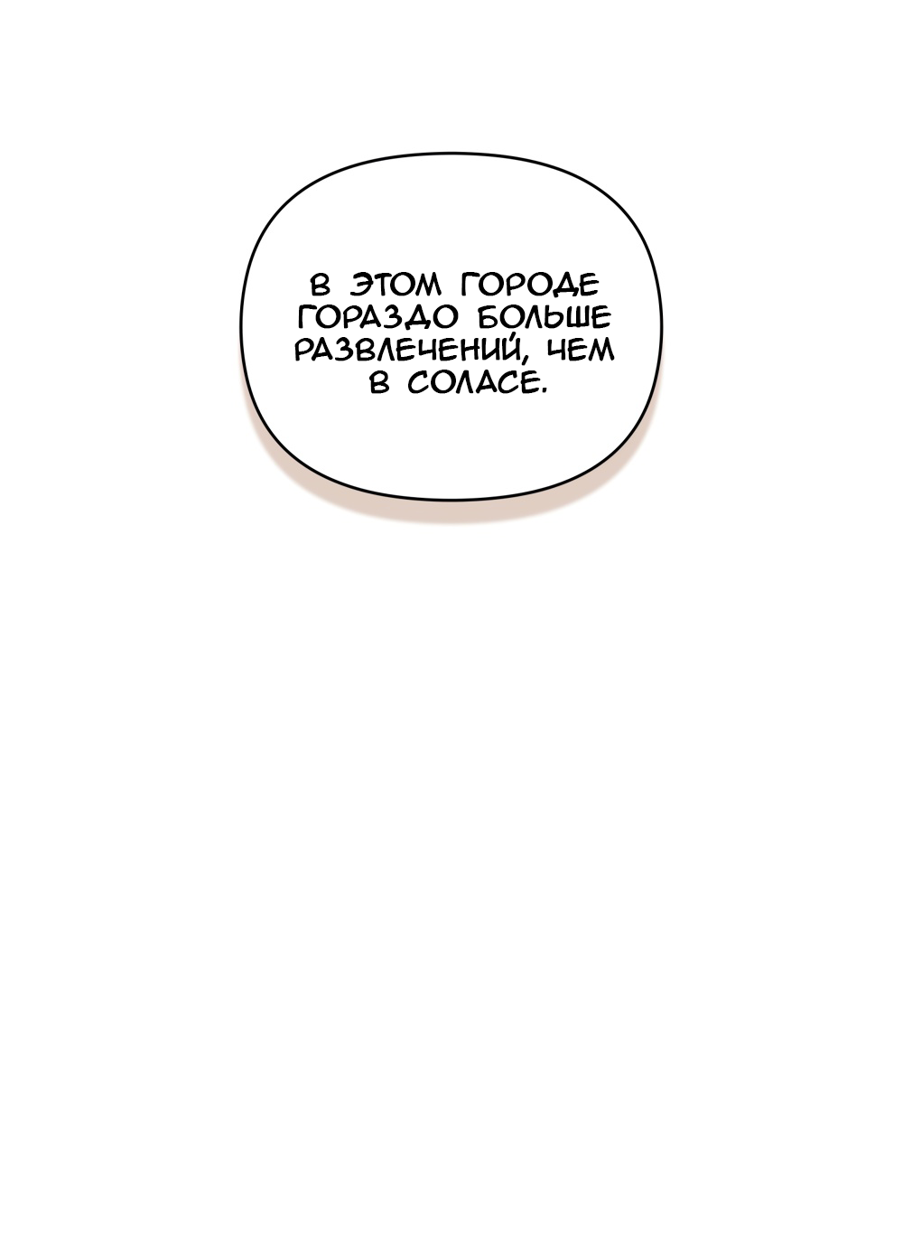 Манга Покажи свою статистику! - Глава 32 Страница 11