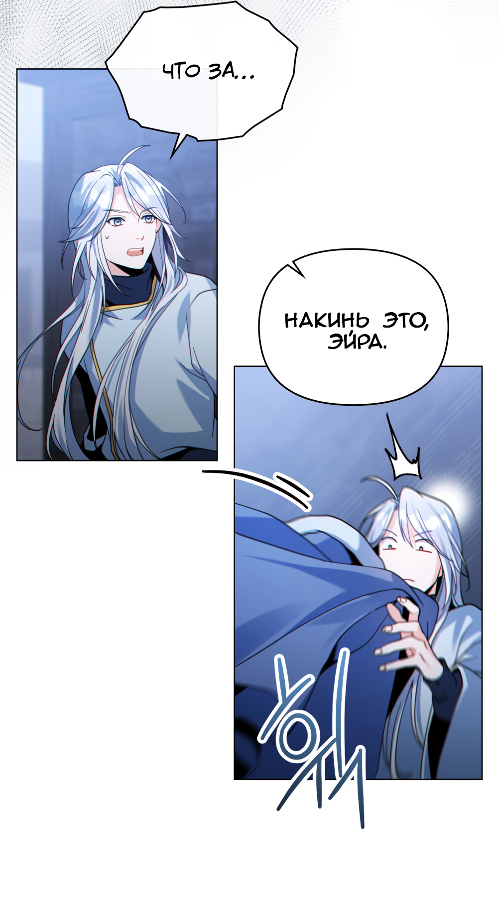 Манга Покажи свою статистику! - Глава 33 Страница 31