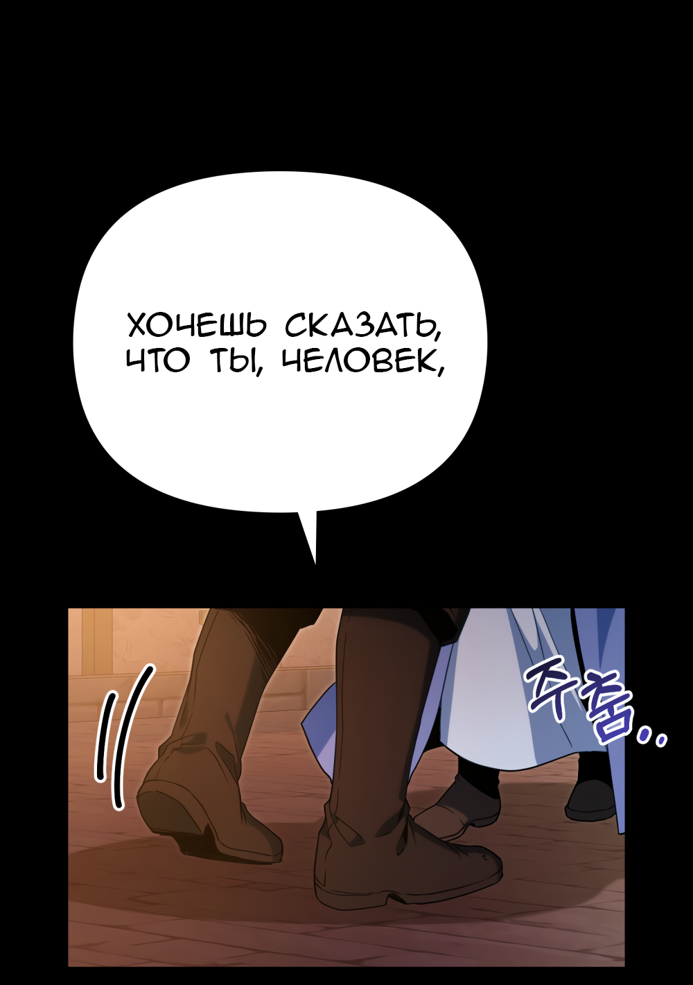 Манга Покажи свою статистику! - Глава 35 Страница 48