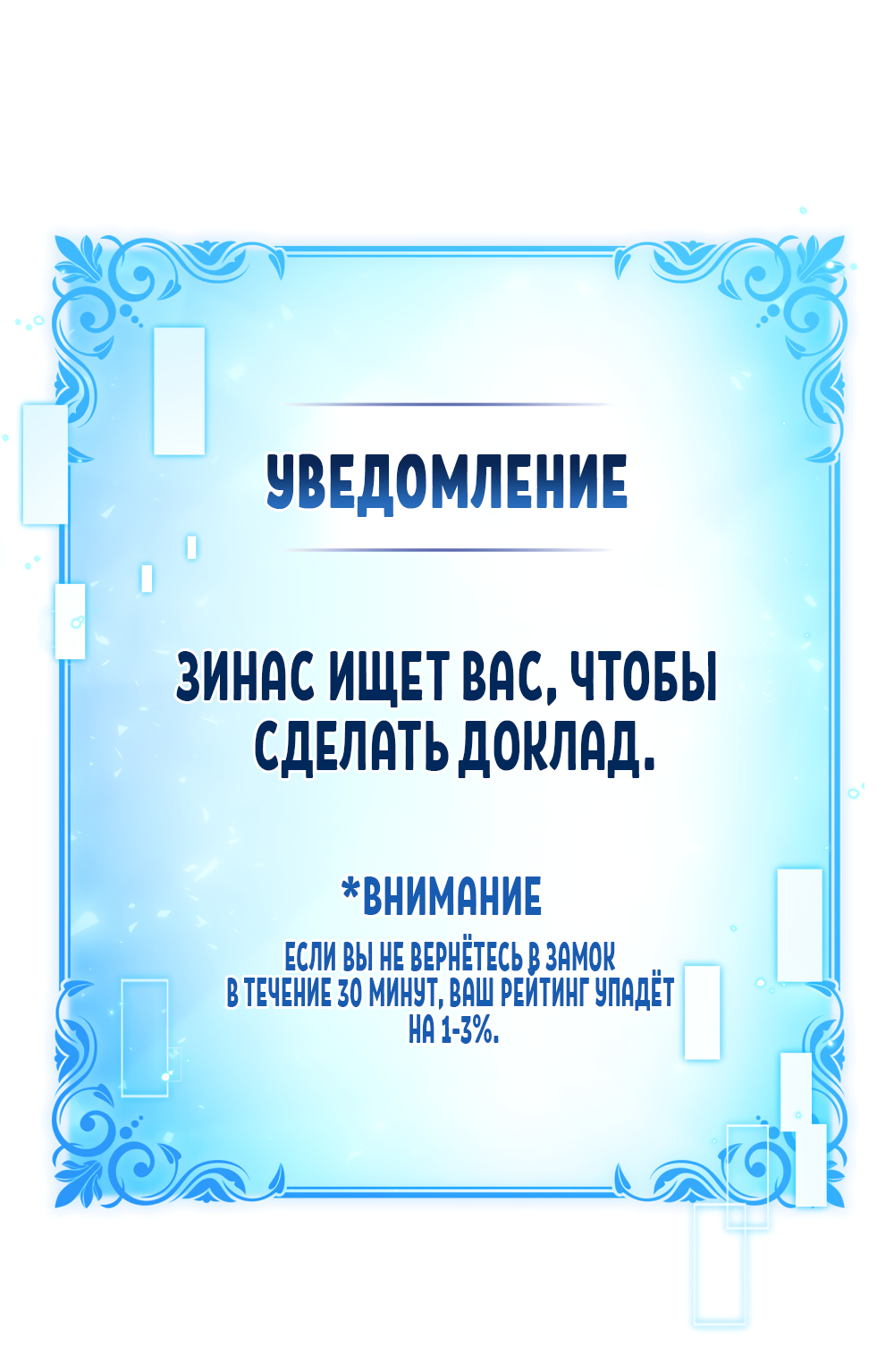 Манга Покажи свою статистику! - Глава 36 Страница 37