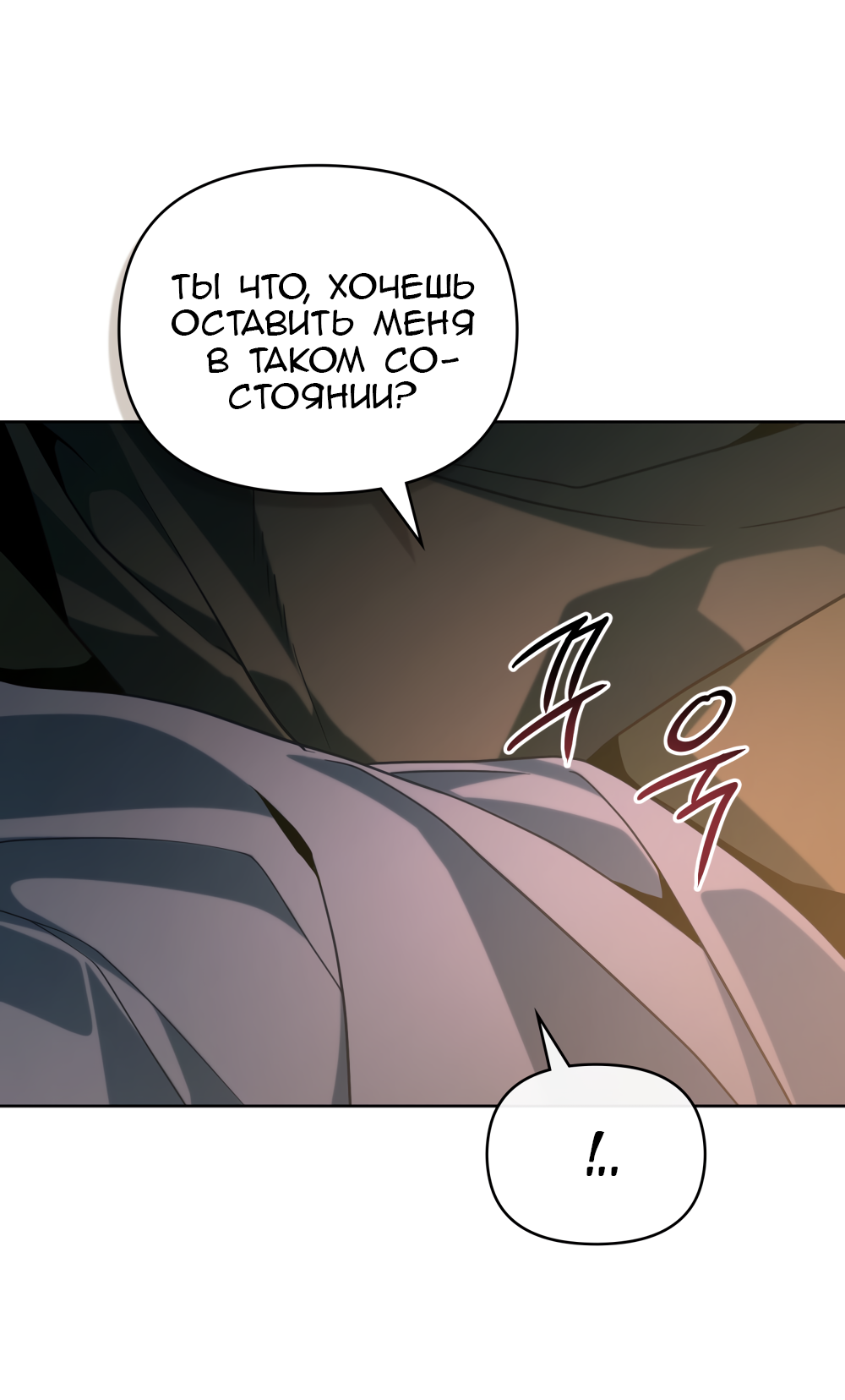 Манга Покажи свою статистику! - Глава 36 Страница 23