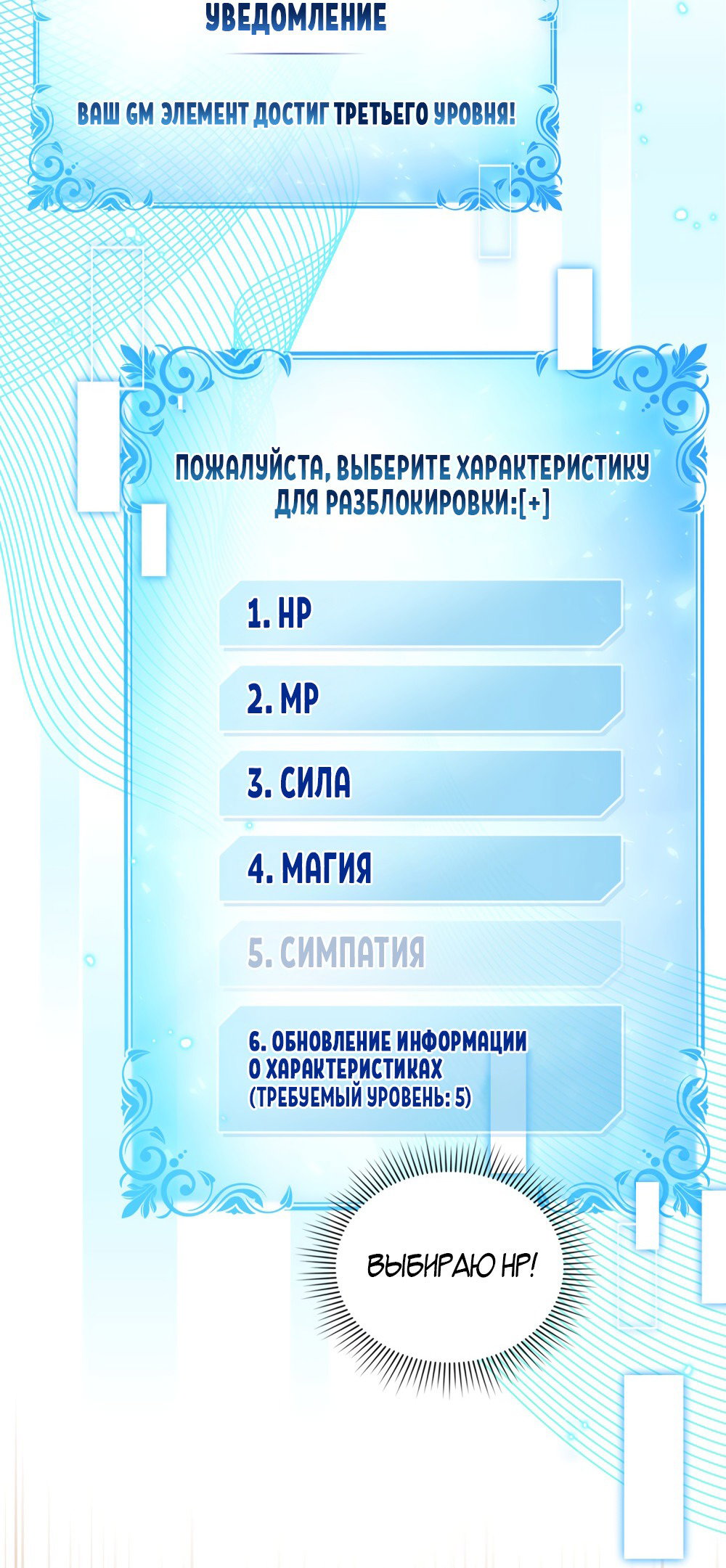 Манга Покажи свою статистику! - Глава 21 Страница 22
