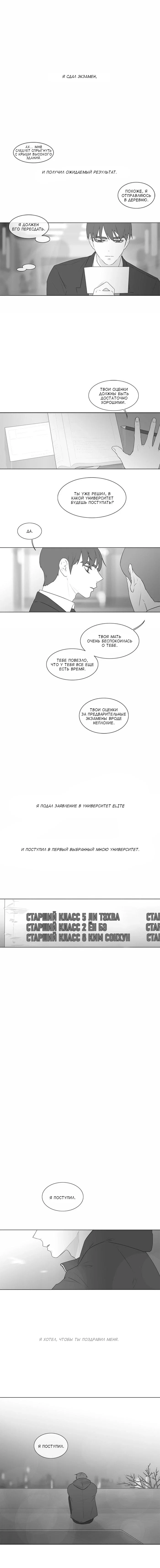 Манга Проглоченная ласточка - Глава 71 Страница 4