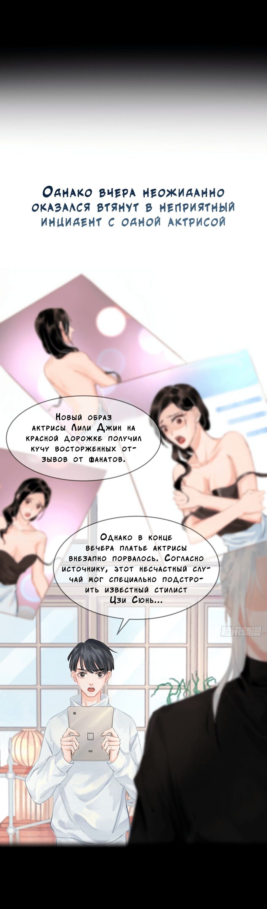 Манга Терпеливо наблюдая за ним - Глава 0 Страница 21