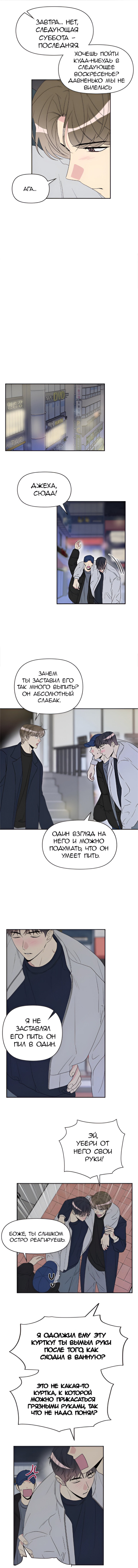 Манга Плохой контакт - Глава 16 Страница 7